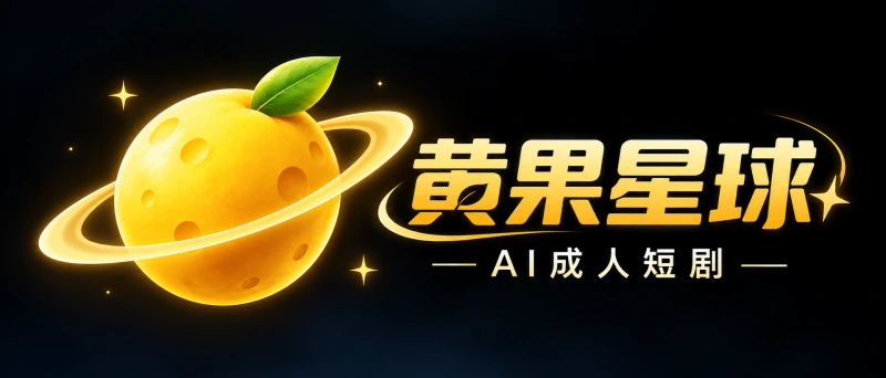 黄果星球